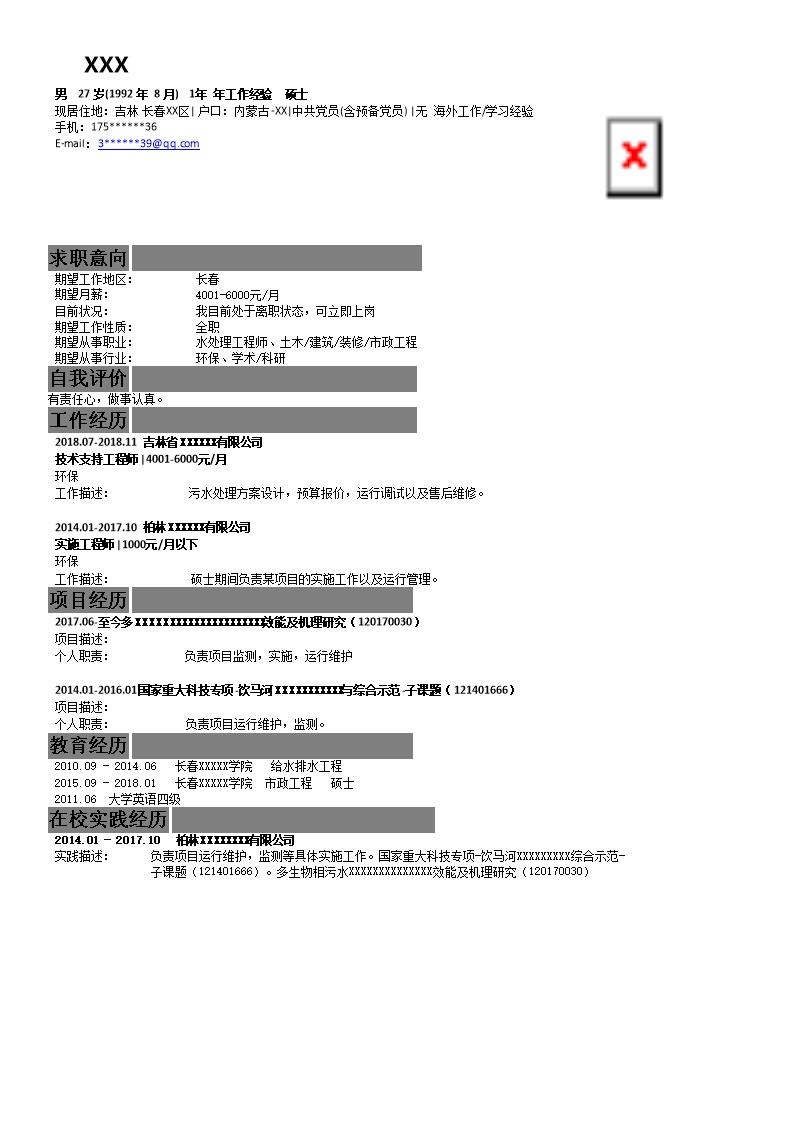 1466_污水处理环保行业相关岗位求职简历模板  - 保险行业简历模板